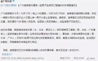 广州事件爆料最新消息今天,真相揭晓，多方势力介入调查  第2张