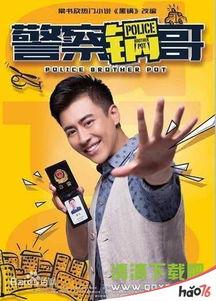 警察锅哥手机在线观看,手机在线观看，探案喜剧一网打尽  第2张